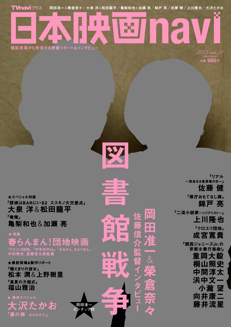 日本映画navi Vol 39 Nikko Mook 本 通販 Amazon