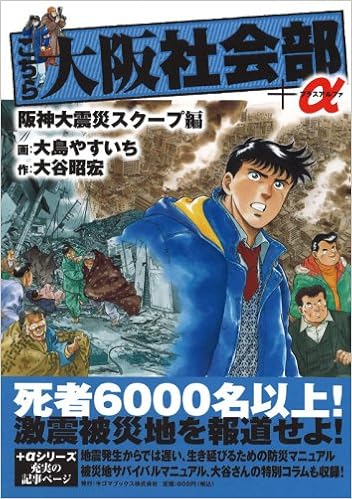 こちら大阪社会部 阪神大震災スクープ編 ゴマコミックス 大島 やすいち 大谷 昭宏 本 通販 Amazon