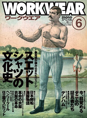 mono(モノ)スペシャル Workwear(ワークウェア)No.6 mono(モノ)スペシャル Workwear(ワークウェア)No.6