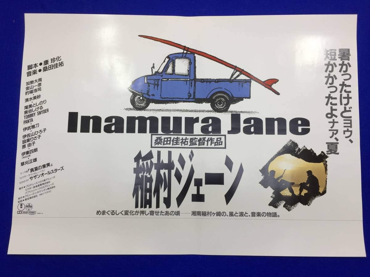 Amazon Co Jp Ymb Jane Inamura Poster Keyu Kuwada Southern All Stars Kasu Daisaru Kanayama Ichihiko Loca Misa Shimizu Hobby