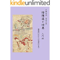 Introduction to Onmyodo and Mononoke of Japan: The Secrets of Japanese Pantheon and Pandemonium (Japanese Edition) book cover