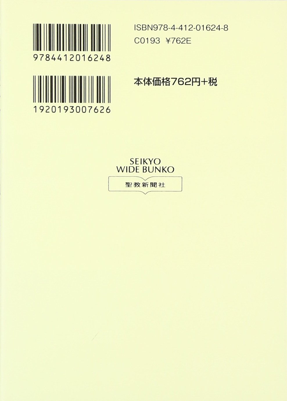 新 人間革命 第26巻 聖教ワイド文庫 68 池田 大作 本 通販 Amazon