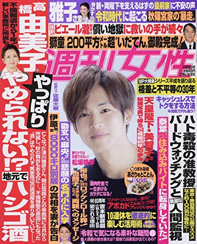 Japanese Magazine Weekly Female 19 4 23 Women Issue Housewives And Lifestyle Amazon Com Books