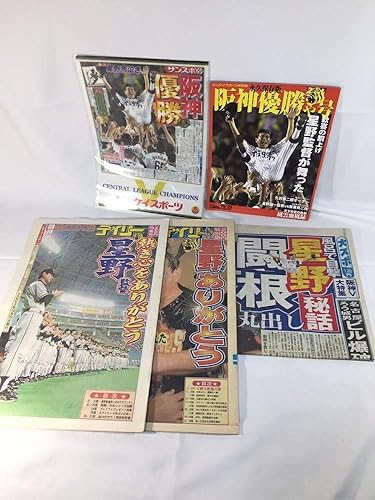 Amazon Co Jp デイリースポーツ 阪神タイガース 優勝記念 クリアファイル 新聞 星野監督 大スポ サンケイスポーツ まとめて サンスポ 永久保存版 Hobby Amazon Co Jp デイリースポーツ 阪神タイガース 優勝記念 クリアファイル 新聞 星野監督 大スポ サンケイスポーツ まとめて サンスポ 永久保存版 Hobby