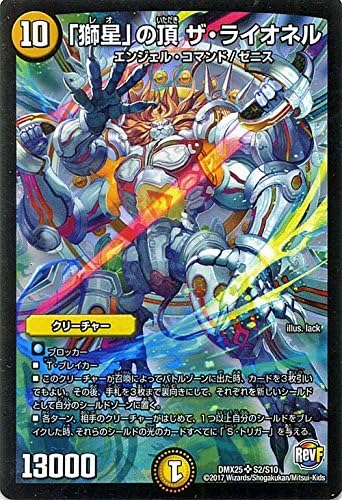 Amazon デュエルマスターズ 獅星 の頂 ザ ライオネル スーパーレア ファイナル メモリアル パック E1 E2 編 Dmx24 シングルカード トレカ 通販