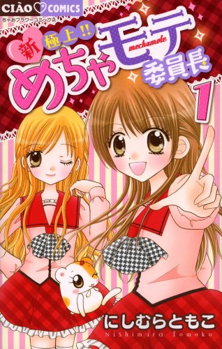 花嫁といじわるダーリン 1 ちゃおコミックス Mybrary 分類して興味のある本を見つける本棚