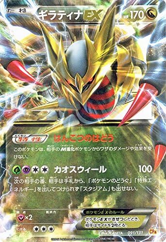 Amazon ポケモンカードゲームxy ギラティナex キラ仕様 プレミアムチャンピオンパック Ex M Break Pmcp4 シングル カード トレカ 通販