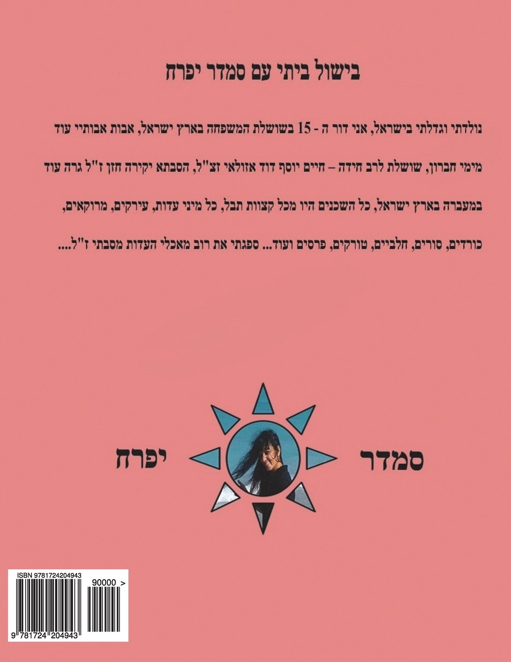 Cook With Smadar Ifrach Hebrew Hebrew Edition Smadar Ifrach