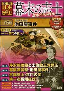 Illustrated History Of Japan Volume 7 Shinsengumi Dynamism