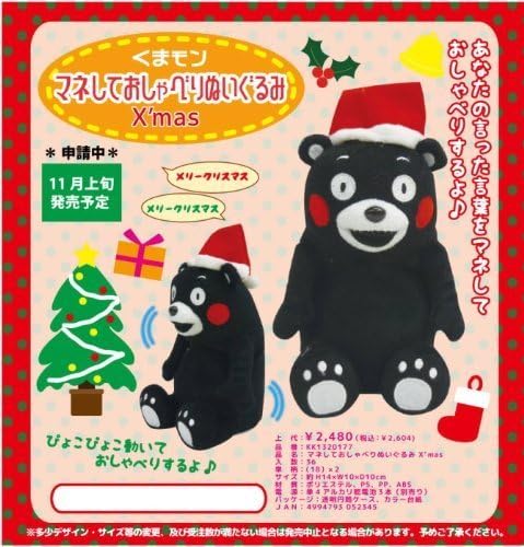 Chat kumamon Manet to chat stuffed X'masVer