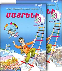 մայրենի 3 Mayreni 3 Eastern Armenian Language Textbook Used In Armenia And The Diaspora For The 3rd Grade Part 1 2 Davit Gyurjinyan Narine Hekekyan դավիթ գյուրջինյան սուսաննա այվազյան 9789939523576