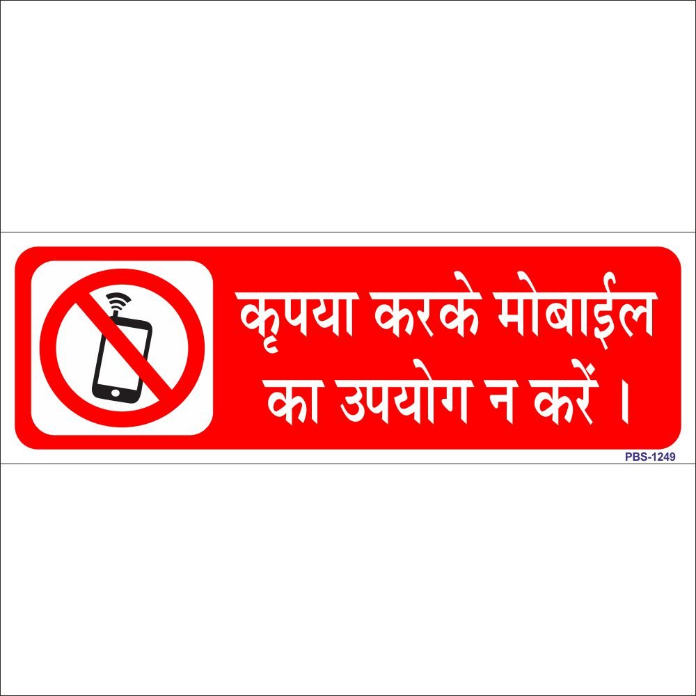 Amazing sign sign Board High Quality Do Not Use Mobile Board (Hindi