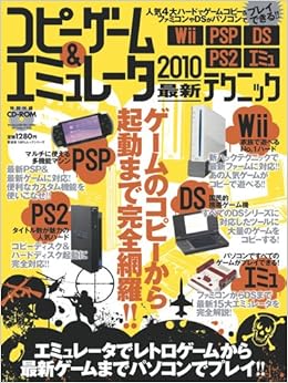 コピーゲーム エミュレータ 10最新テクニック 100 ムックシリーズ 本 通販 Amazon