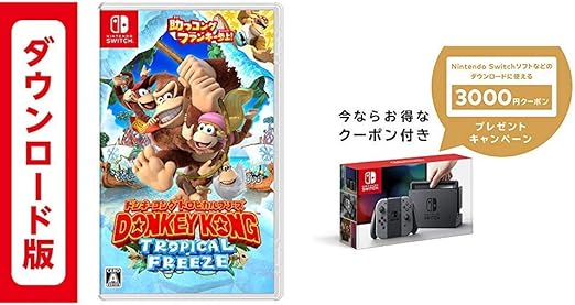 Amazon Co Jp ドンキーコング トロピカルフリーズ Nintendo Switch オンラインコード版 Nintendo Switch 本体 ニンテンドースイッチ Joy Con L R グレー ニンテンドーeショップでつかえるニンテンドープリペイド番号3000円分 セット ゲーム