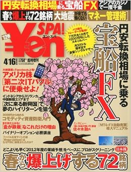 Yen Spa エンスパ 12年 4 16号 雑誌 Amazon Com Books