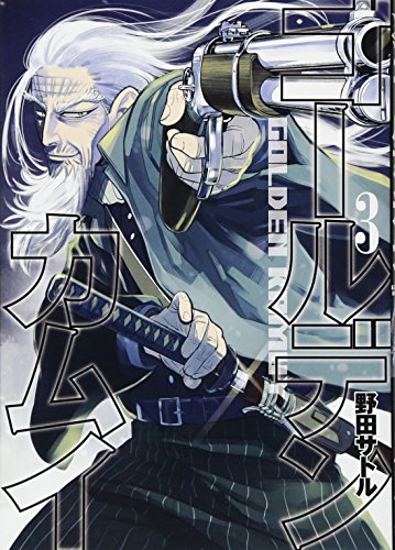 ゴールデンカムイ 3 (ヤングジャンプコミックス)