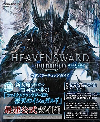 ファイナルファンタジーxiv 蒼天のイシュガルド 公式スターティングガイド Se Mook Square Enix Amazon Com Books