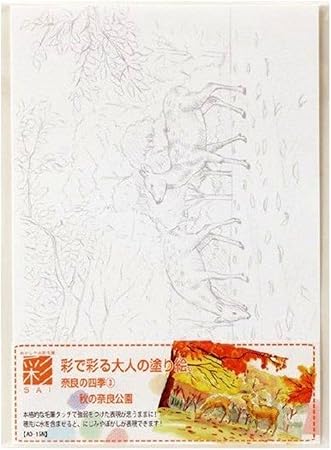 Amazon あかしや ぬり絵 彩で彩る大人の塗り絵 秋の奈良公園 5枚セット Ao 15n 5p 書道バッグ 文房具 オフィス用品