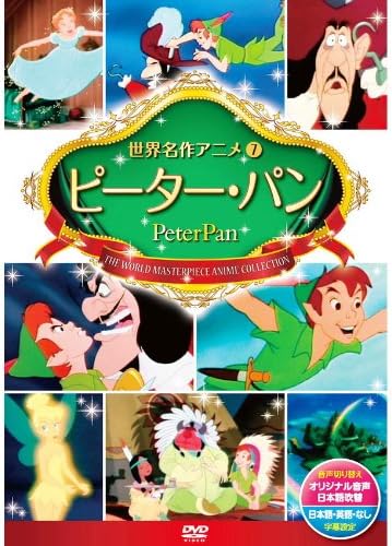 Amazon ピーター パン Dsd 107 Dvd アニメ