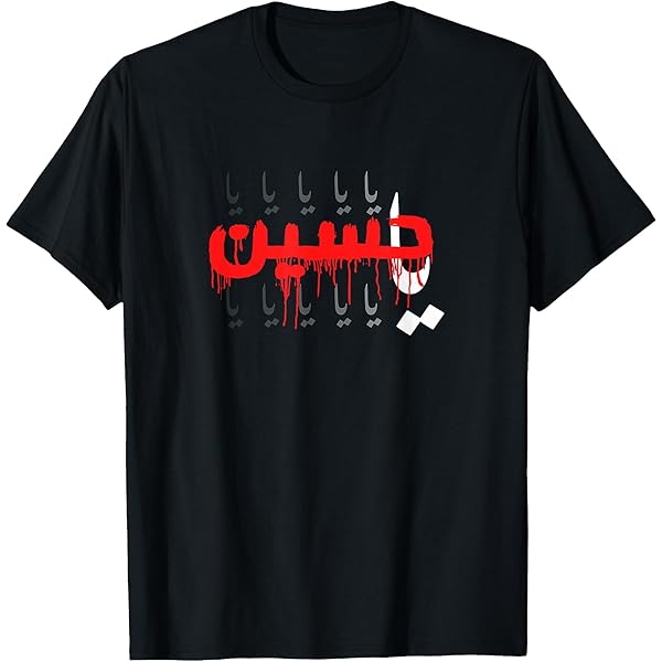 Amazon.com: Ya Hussain Muharram Ashura Karbala Iraq T-Shirt