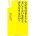 なぜ男は妻よりも美しくない女性と浮気をするのか? (宝島社新書)