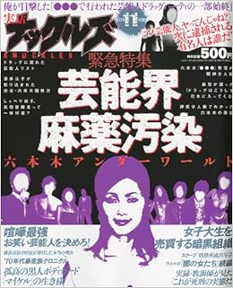 実話ナックルズ 09年 11月号 雑誌 本 通販 Amazon