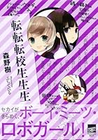 転転転校生生生