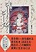 仏の教え ビーイング・ピース―ほほえみが人を生かす (中公文庫)