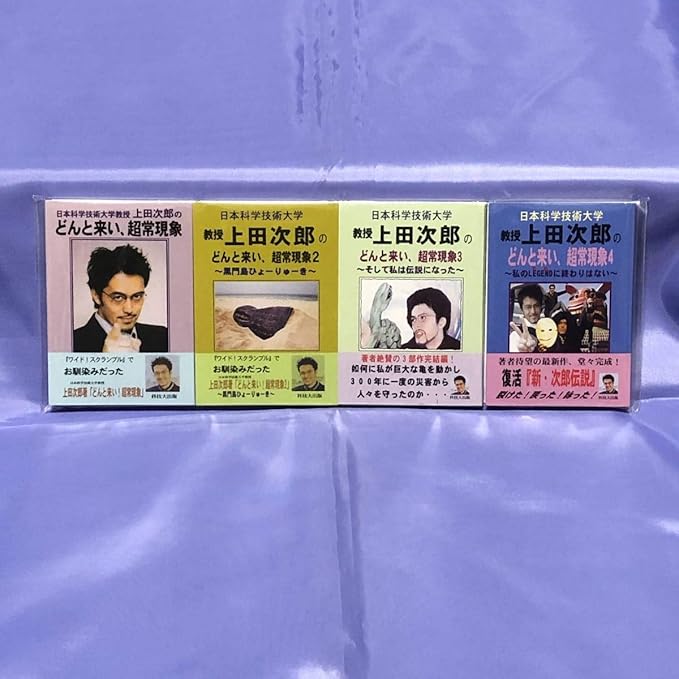 Amazon Co Jp 映画 トリック メモ帳 4個セット どんと来い超常現象 上田次郎 Trick 仲間由紀恵 阿部寛 ホビー