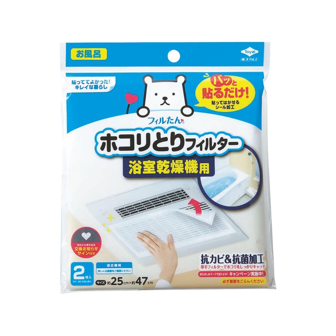 東洋アルミ ホコリとりフィルター 約25cm×47cm 2枚入 浴室乾燥機 貼るだけ お風呂 お掃除を簡単に フィルたん S5416商品画像