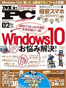 Mr.PC (ミスターピーシー) 2017年02月号