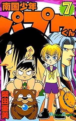 南国少年パプワくん キャラクター誕生日 詳細情報 キャラ誕366