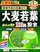 Barley Young Leaves AOJIRU 100% | Powder | 170g [Japanese Import]
