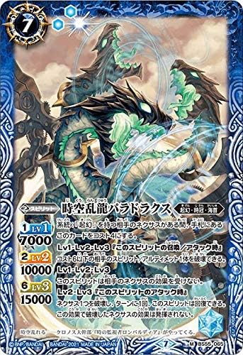 Amazon バトルスピリッツ Bs55 065 時空乱龍パラドラクス M マスターレア 転醒編 第4章 天地万象 トレカ 通販