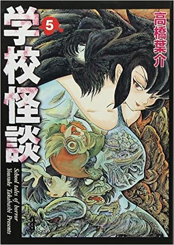 学校怪談 5 秋田文庫 55 5 高橋 葉介 本 通販 Amazon