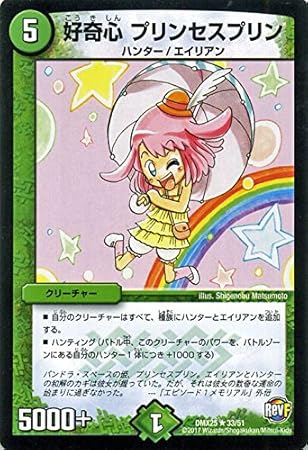 Amazon デュエルマスターズ 好奇心 プリンセスプリン 松本しげのぶ先生イラスト ファイナル メモリアル パック E1 E2 E3編 Dmx25 シングルカード トレカ 通販
