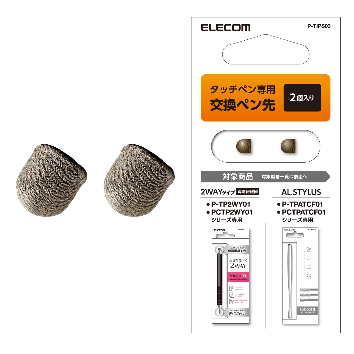 エレコム タッチペン 2個入りの商品画像