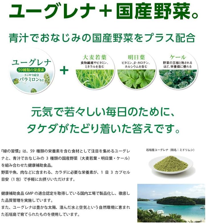 緑の習慣 30包入 1包 3カプセル 健康補助食品 武田コンシューマーヘルスケア ミドリムシ Amazon