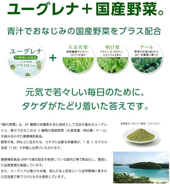 Amazon 緑の習慣 ３０包入 １包 ３カプセル 健康補助食品 武田コンシューマーヘルスケア ミドリムシ