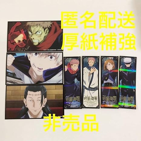 Amazon Co Jp しおり4枚 カレンダーカード3枚非売品呪術廻戦 漫画 アニメ両a面しおり カレンダー場面写真カード ホビー 通販