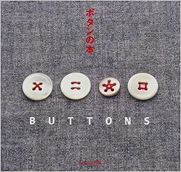 Buttons ボタンの本 ボタンを素敵に使ったら 文化出版局 本 通販 Amazon