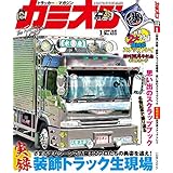カミオン 2019年1月号