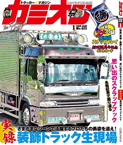 カミオン 2019年1月号 画像 A
