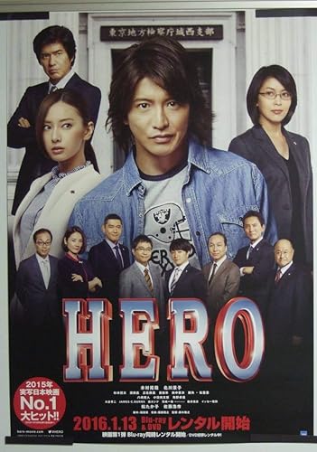Amazon Hero ヒーロー 木村拓哉北川景子 B2レンタル ポスター アニメ 萌えグッズ 通販