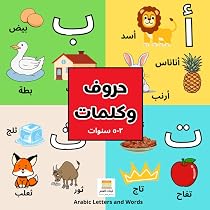 حروف وكلمات Arabic Letters and Words: تعلم الحروف العربية للأطفال ...
