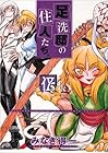 足洗邸の住人たち。 第5巻