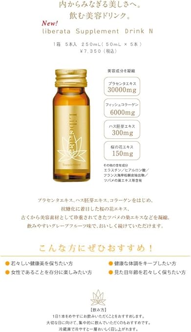 Amazon プラセンタmg リベラータ サプリメントドリンクn 5本セット 杉本彩プロデュース Liberata プラセンタ