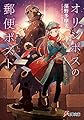 オリンポスの郵便ポスト (電撃文庫)