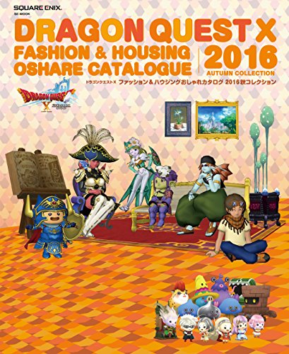 ドラゴンクエストX おしゃれカタログ 最新号 表紙画像