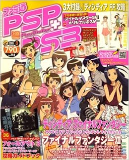 ファミ通 Psp Ps3 ピーエスピー プラス ピーエス3 09年 03月号 雑誌 本 通販 Amazon